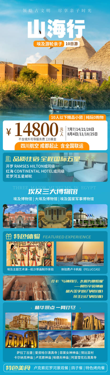 源文件下载【埃及游轮亲子山海行旅游海报】编号：62330030068654173