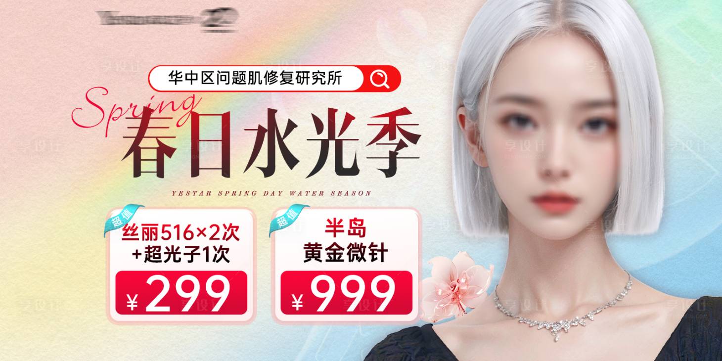 源文件下載【春日水光季封面banner】編號：41270030426772849
