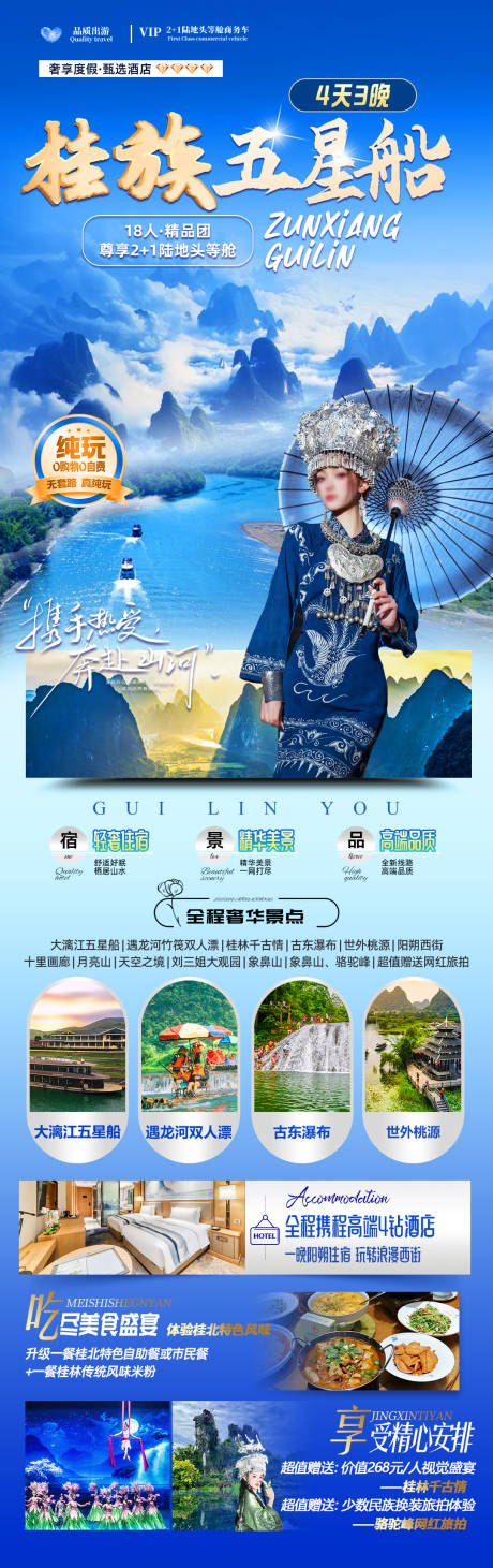 源文件下载【桂林旅游海报】编号：86650030244919416