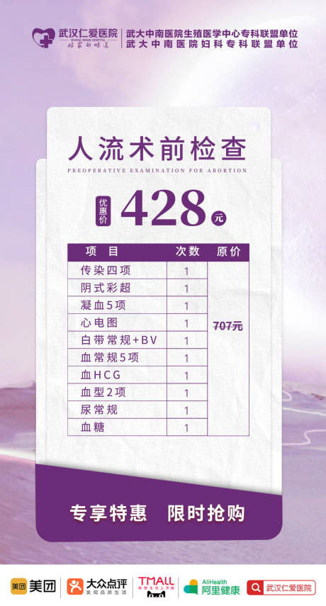 源文件下載【享設計】搜索編號：44880030065049041【婦產海報】
