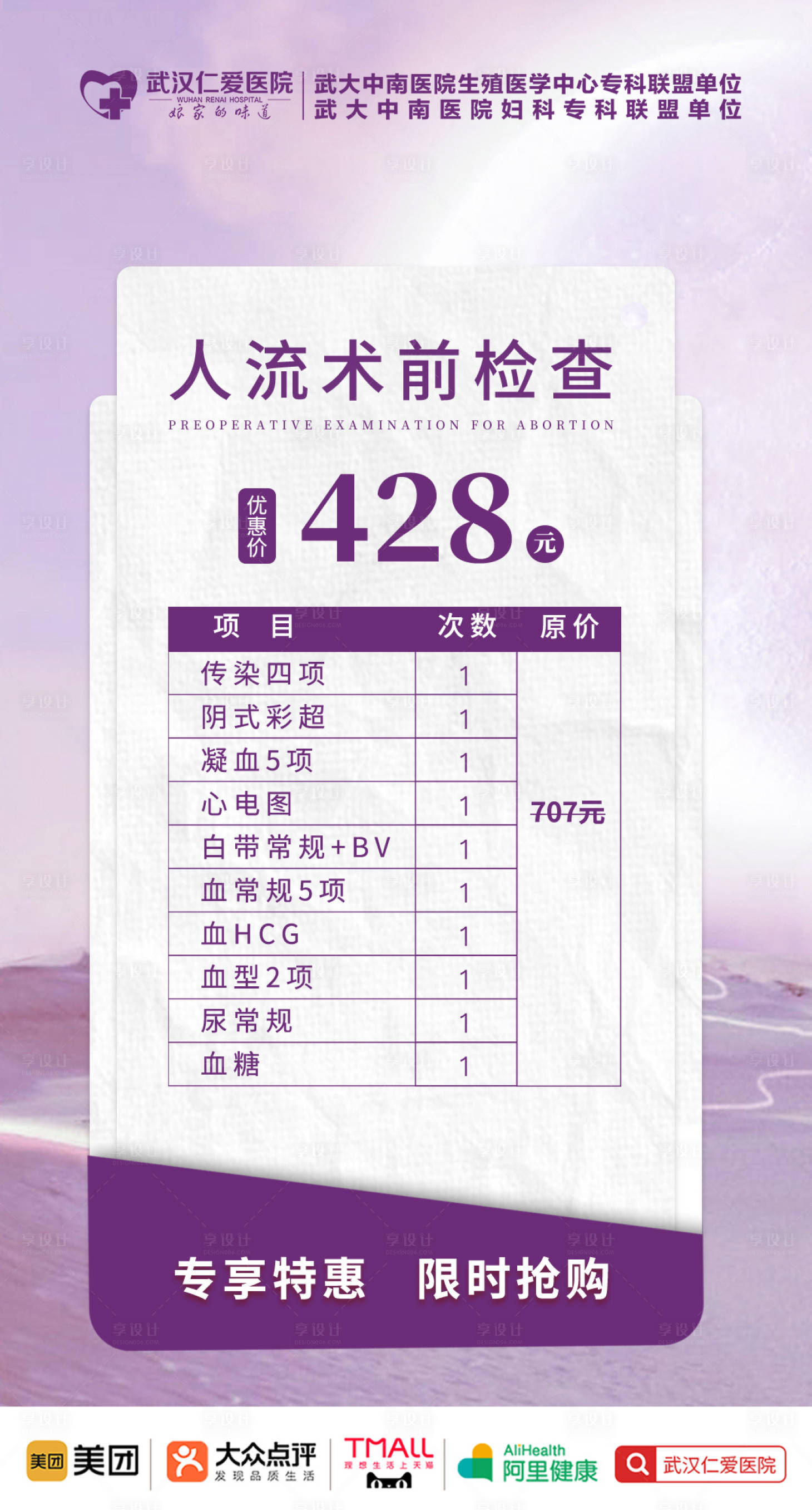 源文件下載【享設(shè)計(jì)】搜索編號：44880030065049041【婦產(chǎn)海報(bào)】