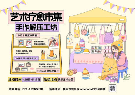 源文件下载【享设计】搜索编号：71970030154066639【手作摊位背景板】