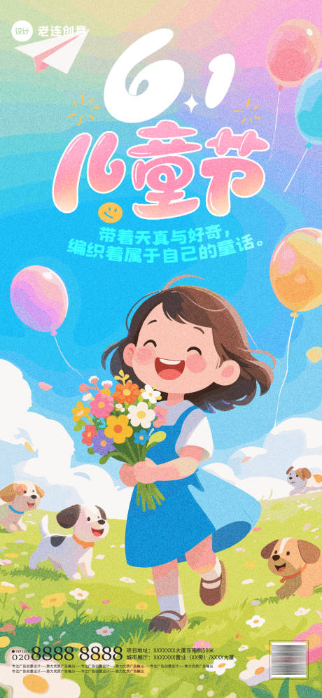 61儿童节插画海报