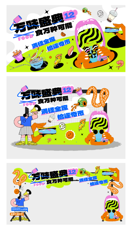 源文件下载【商业美食节活动物料美陈】编号：81780030294096852
