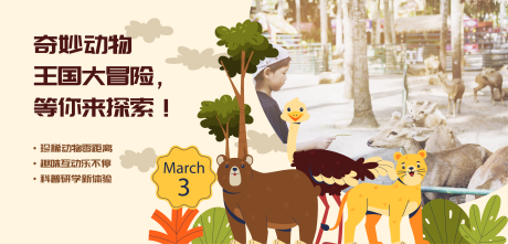 源文件下載【享設計】搜索編號：10270030294778998【動物園宣傳海報展板】