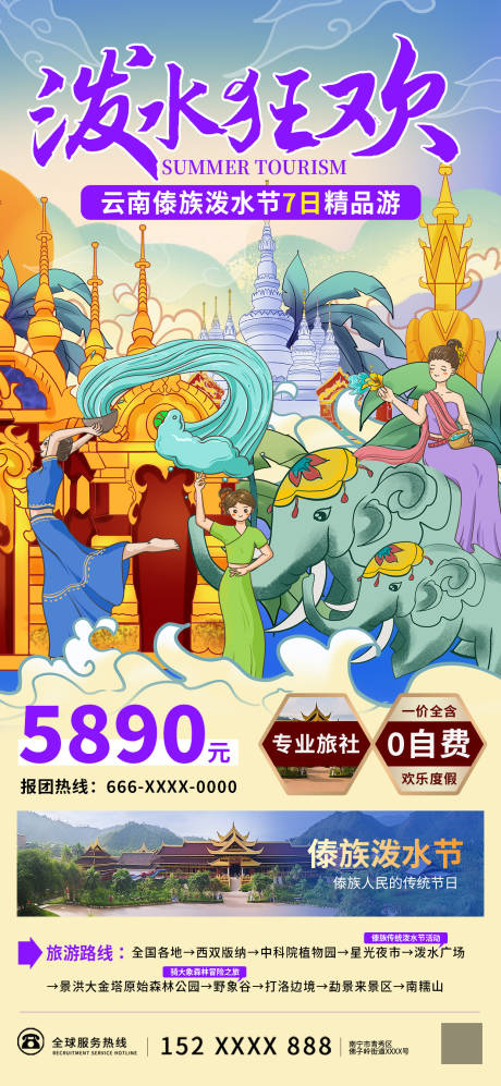 源文件下載【傣族波水解旅游宣傳展架】編號：62330030000963250