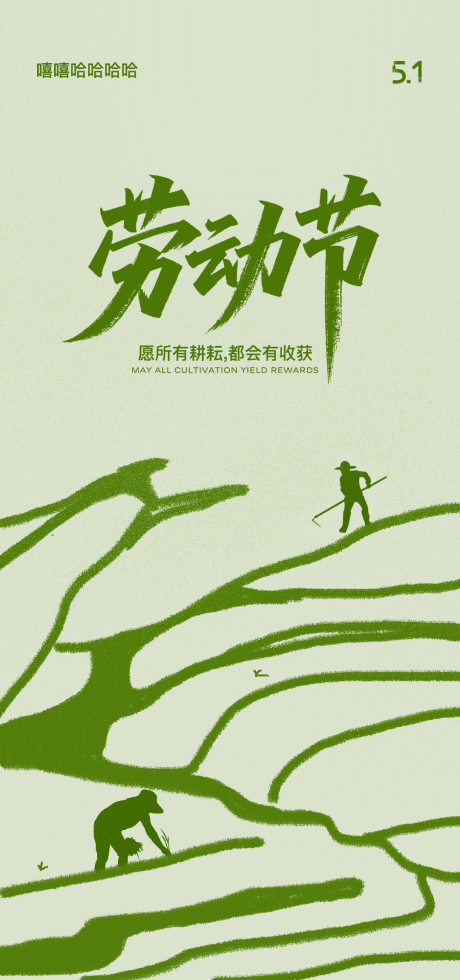 源文件下载【51劳动节海报】编号：75190030238794233