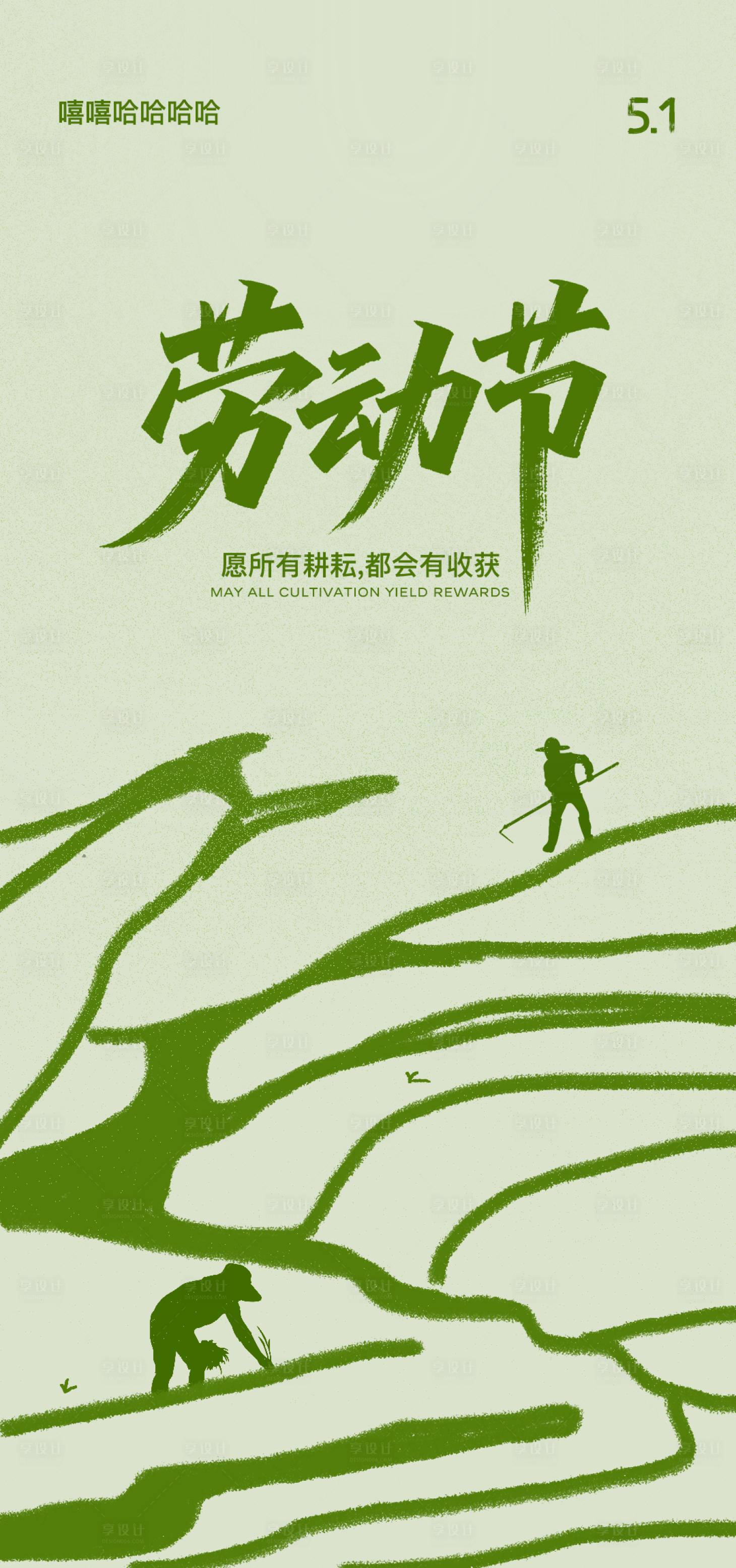 源文件下載【享設計】搜索編號：75190030238794233【51勞動節海報】