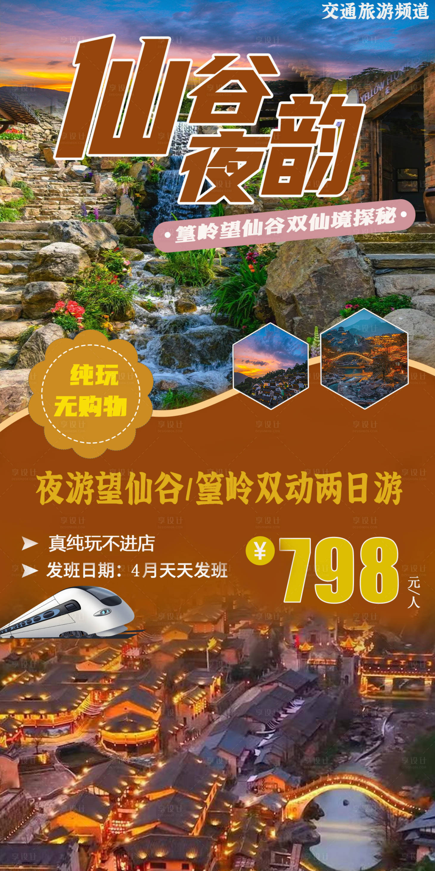 源文件下载【享设计】搜索编号：63710029930283189【望仙谷夜韵】