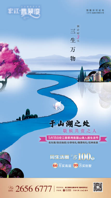翡翠湾518活动倒计时3天