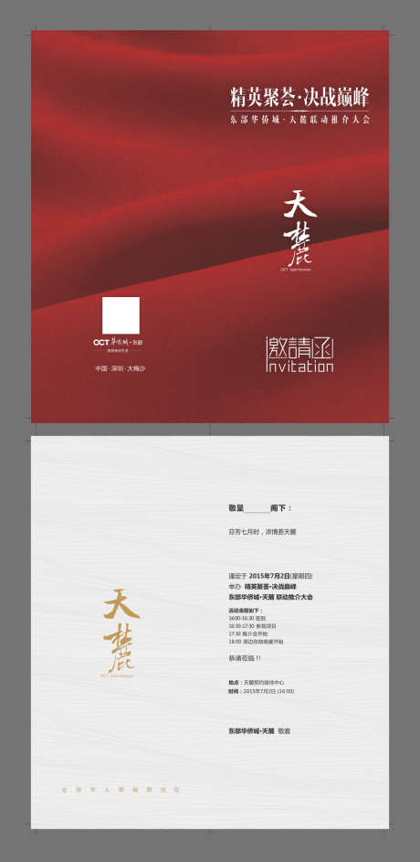 源文件下載【享設計】搜索編號：37000029952575540【邀請函】