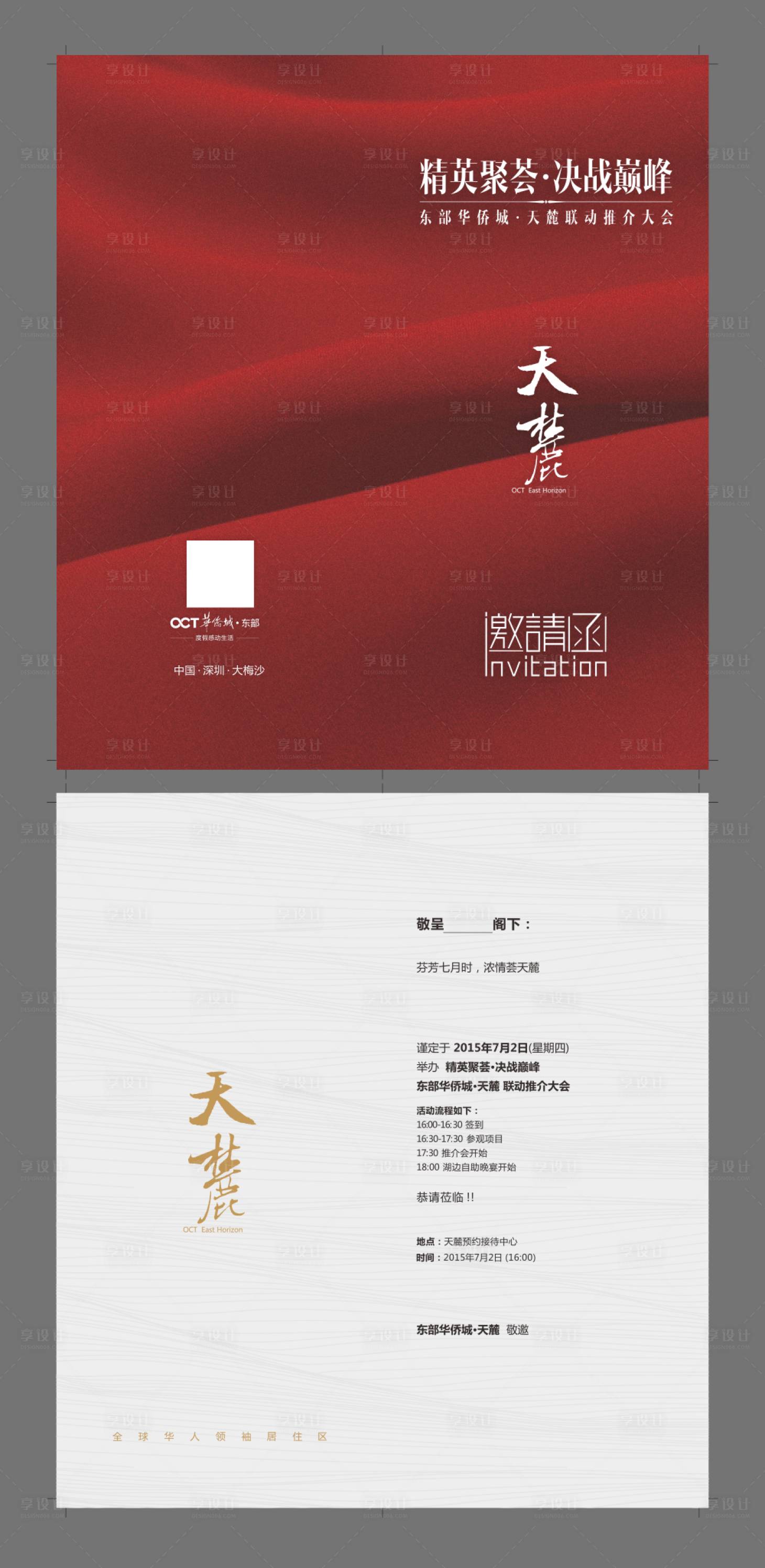源文件下載【享設計】搜索編號：37000029952575540【邀請函】