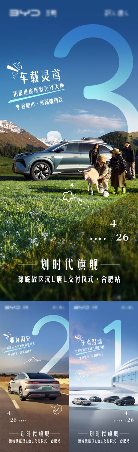 源文件下載【汽車倒計(jì)時(shí)系列海報(bào)】編號：84700030449229581