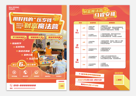 源文件下载【儿童理财培训班招生双面传单】编号：92820029994424274