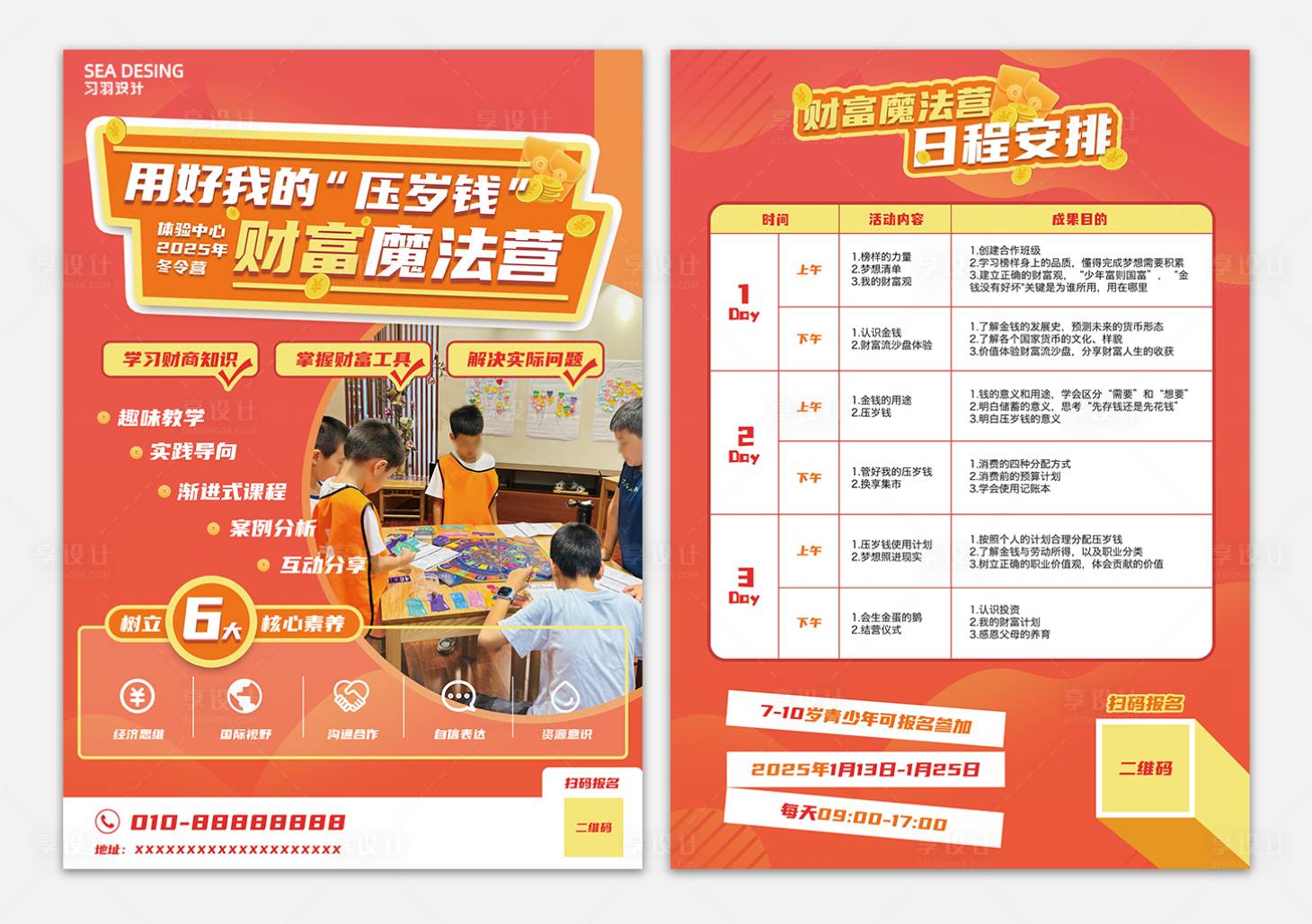 源文件下载【享设计】搜索编号：92820029994424274【儿童理财培训班招生双面传单】