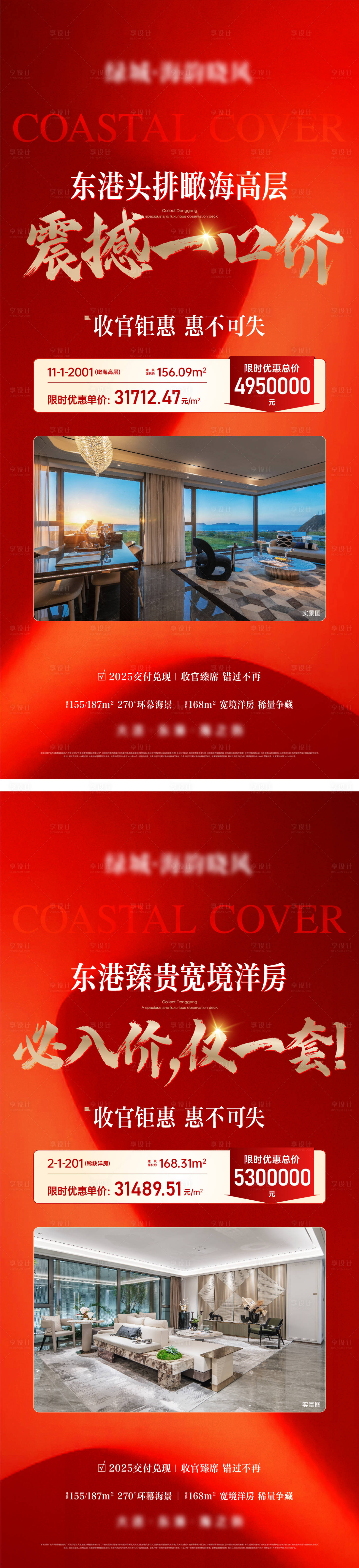 源文件下載【享設計】搜索編號：52060030223151281【特價房紅金系列】