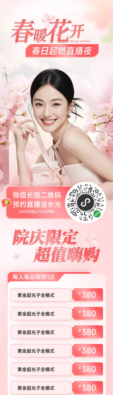 源文件下载【医美海报设计春日粉色红色海报】编号：47810029963611226