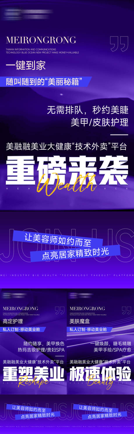 源文件下载【美业招商造势优势海报】编号：20660030383346827