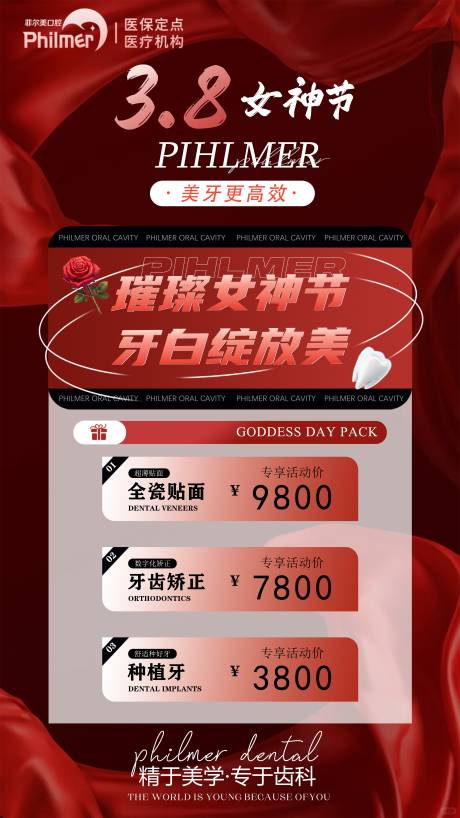 源文件下载【女神节看牙优惠】编号：13150030390439437