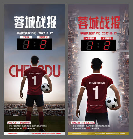 源文件下载【足球海报】编号：51100029984835725