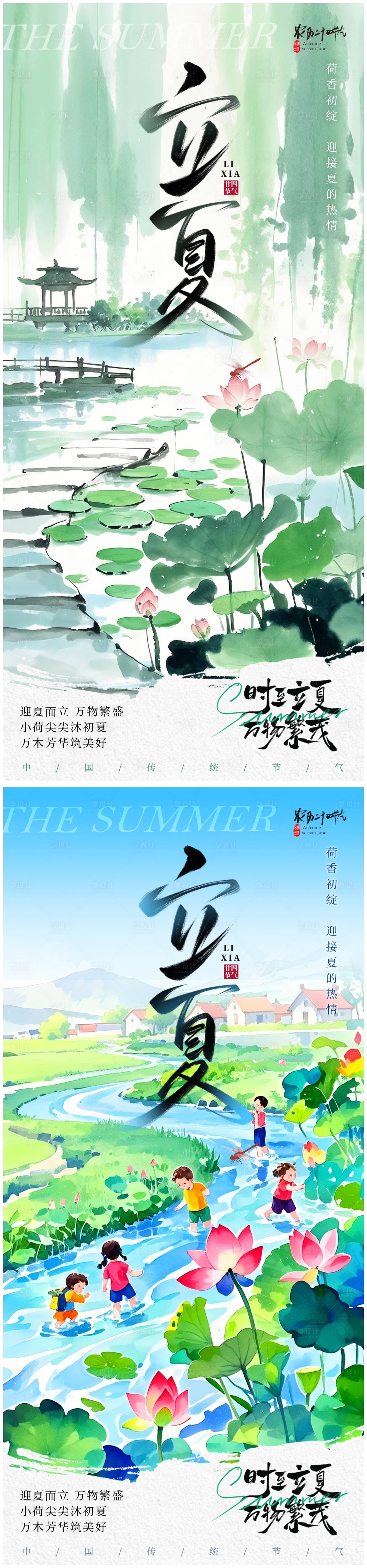 源文件下載【享設(shè)計(jì)】搜索編號(hào)：97390030406598231【立夏節(jié)氣海報(bào)】