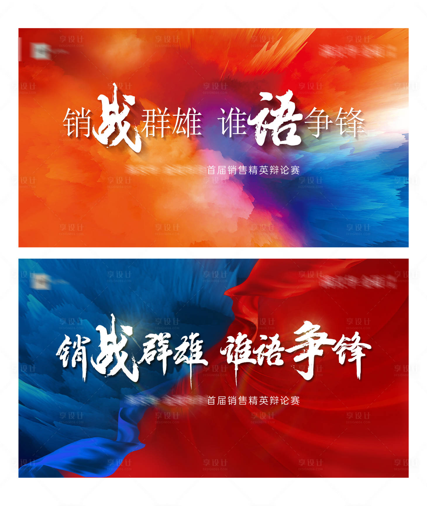 源文件下載【享設計】搜索編號：48120030302957071【地產辯論賽主畫面】