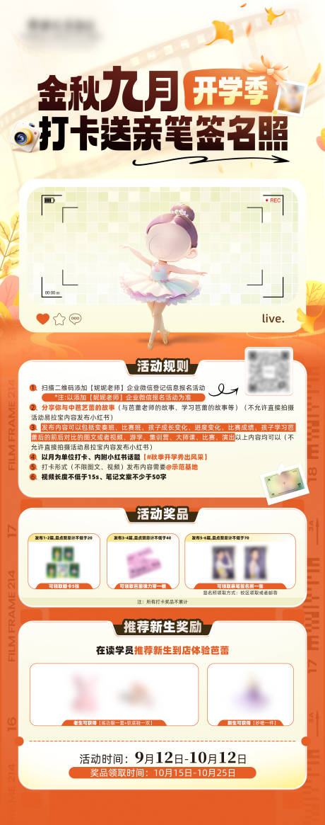 源文件下载【金秋九月开学季展架】编号：27210030357824721