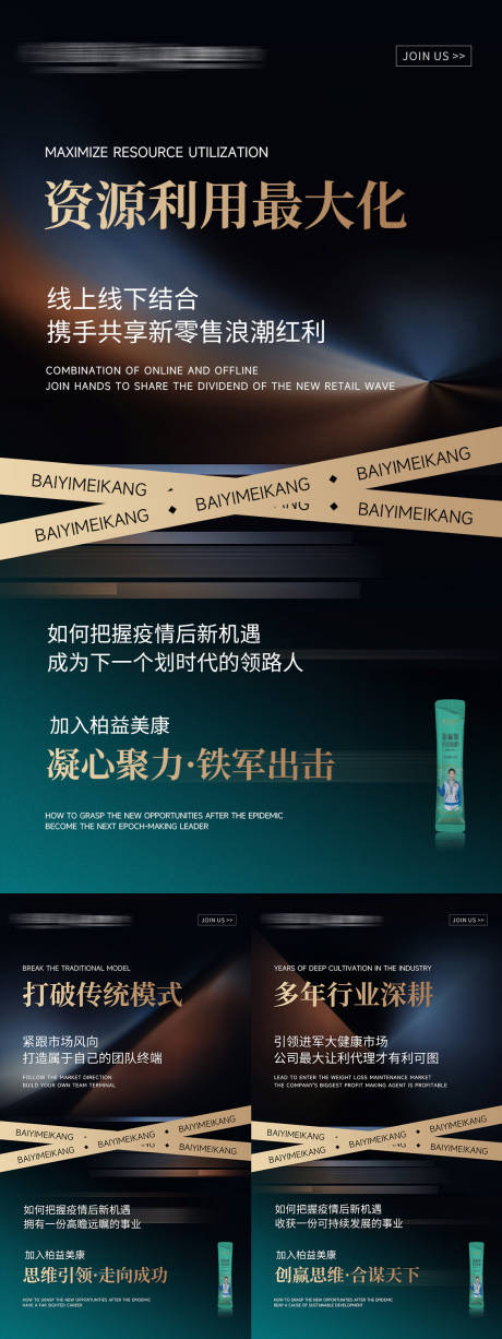 源文件下载【微商招商造势预热引流系列海报】编号：27890029950716068