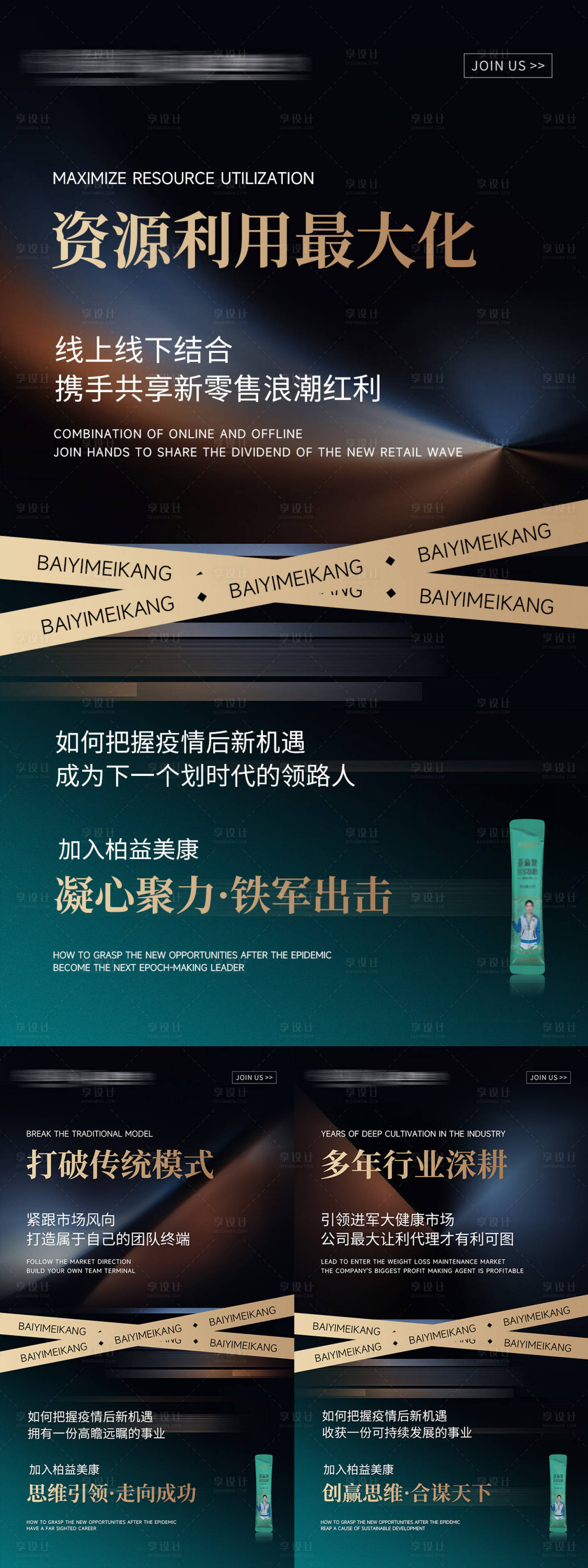 源文件下载【享设计】搜索编号：27890029950716068【微商招商造势预热引流系列海报】