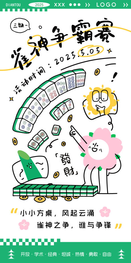 源文件下载【雀神争霸赛海报】编号：66430030471221966