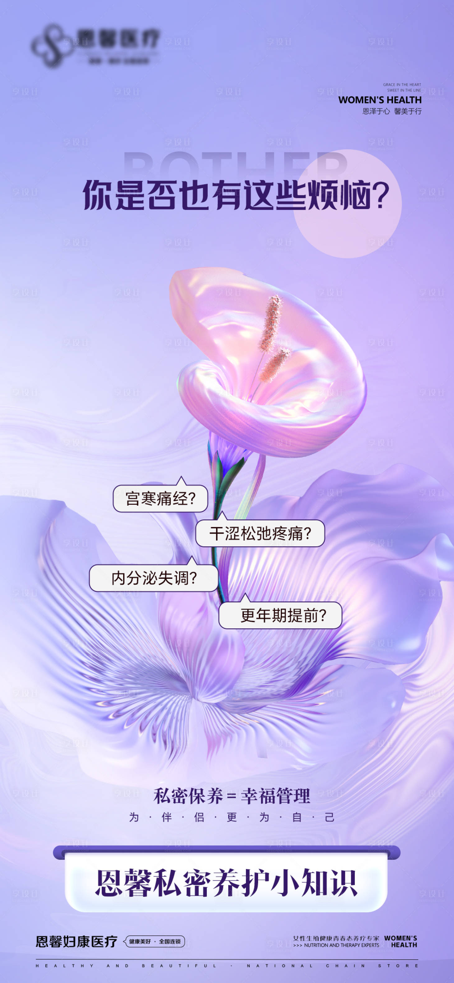 源文件下载【享设计】搜索编号：68190030125768978【私密保养 】