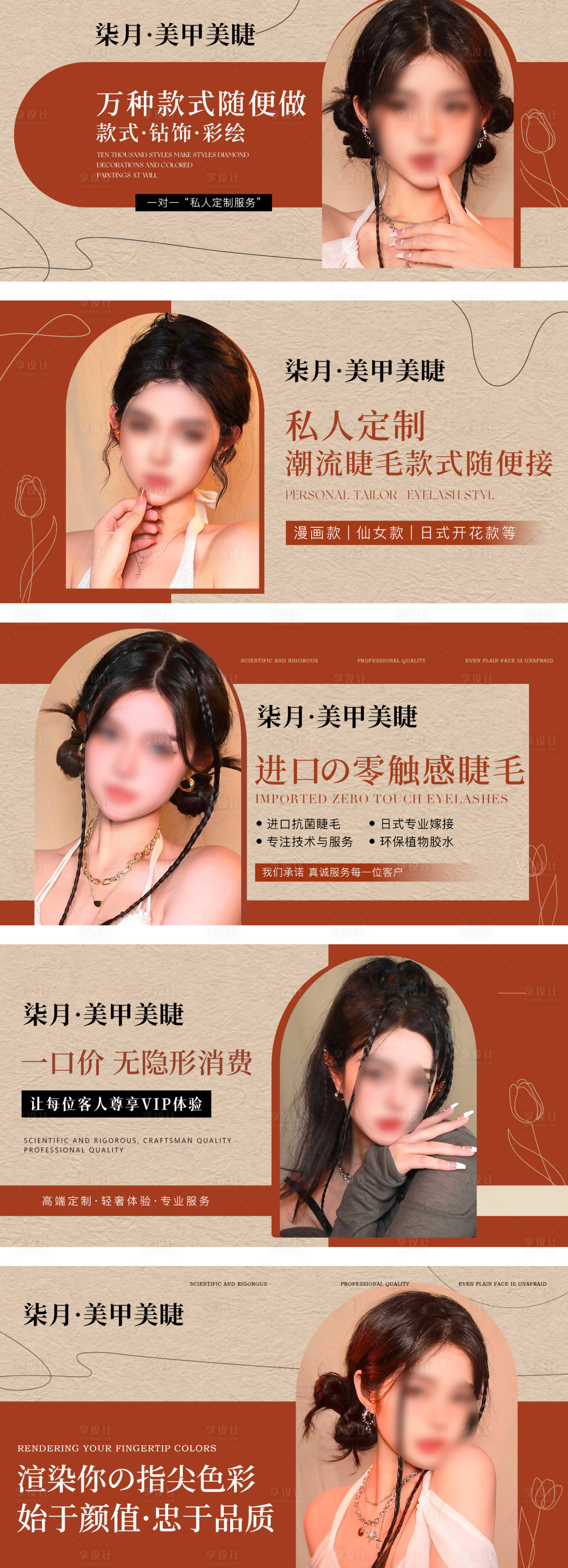 源文件下載【享設計】搜索編號：68880029942733858【大眾點評美甲美睫輪播圖banner】