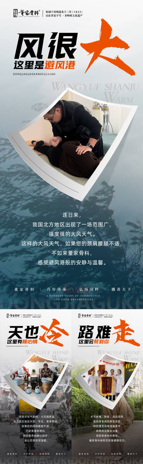 源文件下载【大健康理疗门店海报】编号：34320030147055439