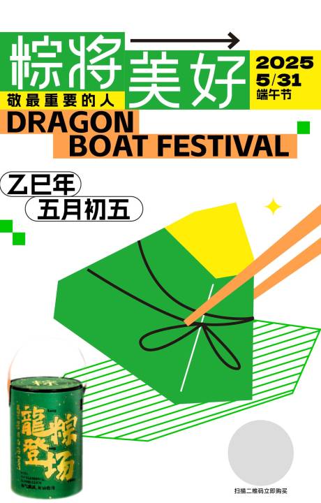 源文件下载【端午海报】编号：57080030337037942