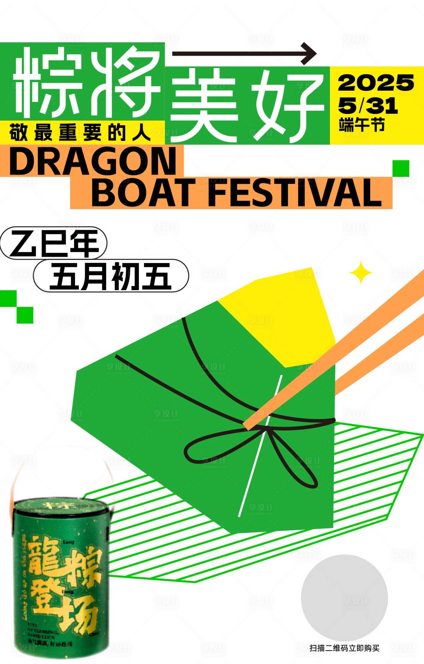 源文件下载【享设计】搜索编号：57080030337037942【端午海报】