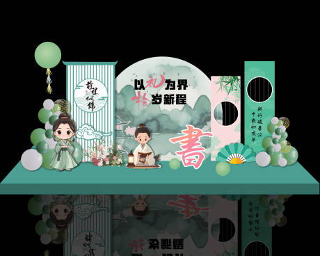 源文件下载【绿色国风十岁成人礼美陈】编号：86560030279808765