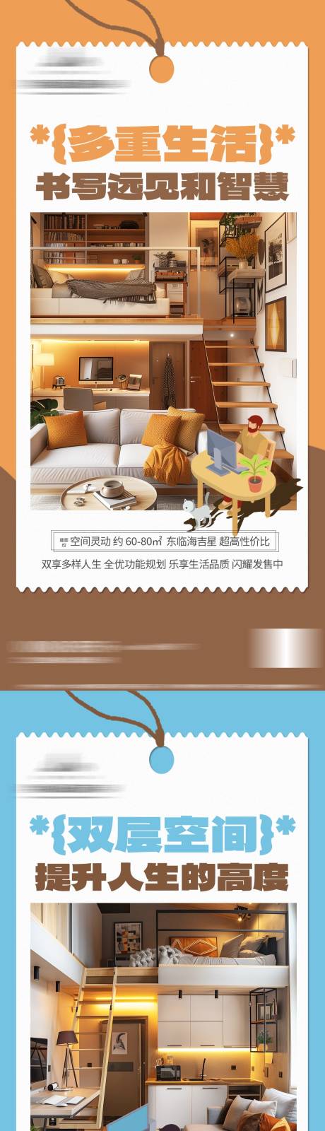 源文件下载【地产loft公寓趣味创意海报】编号：43530029909261517