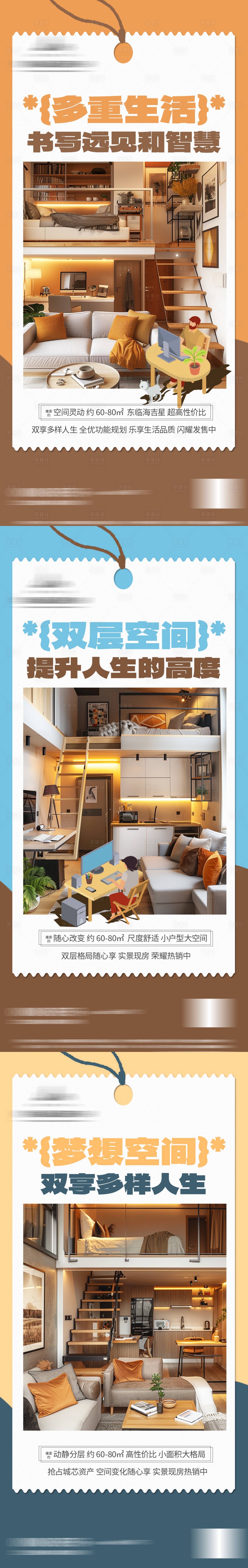源文件下載【地產loft公寓趣味創意海報】編號：43530029909261517