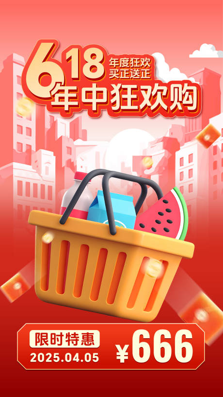 源文件下載【享設計】搜索編號：71700030337269141【618歡購海報】