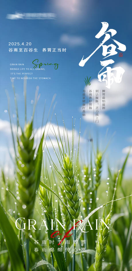 源文件下载【谷雨节气海报】编号：91130030106297680