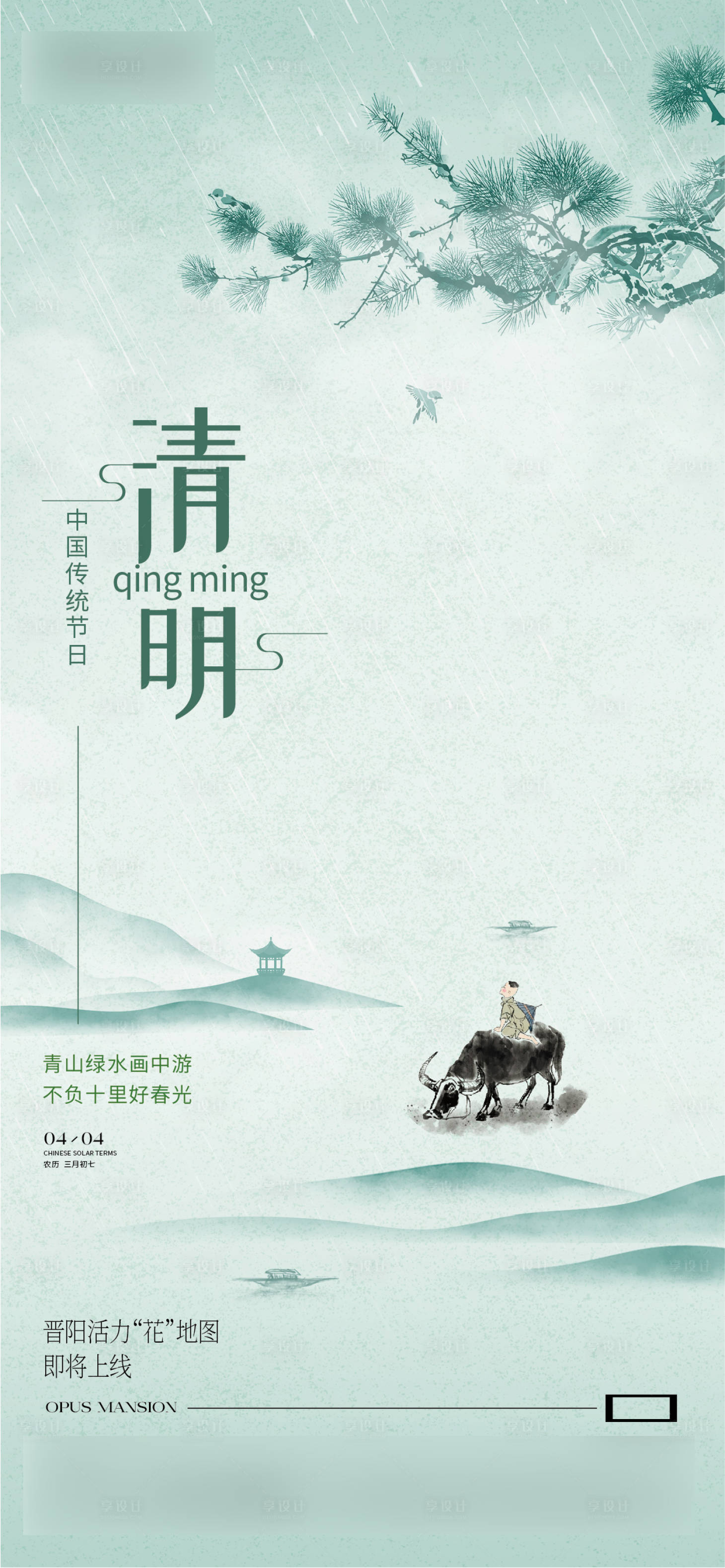 源文件下载【清明节】编号：33630029875909334