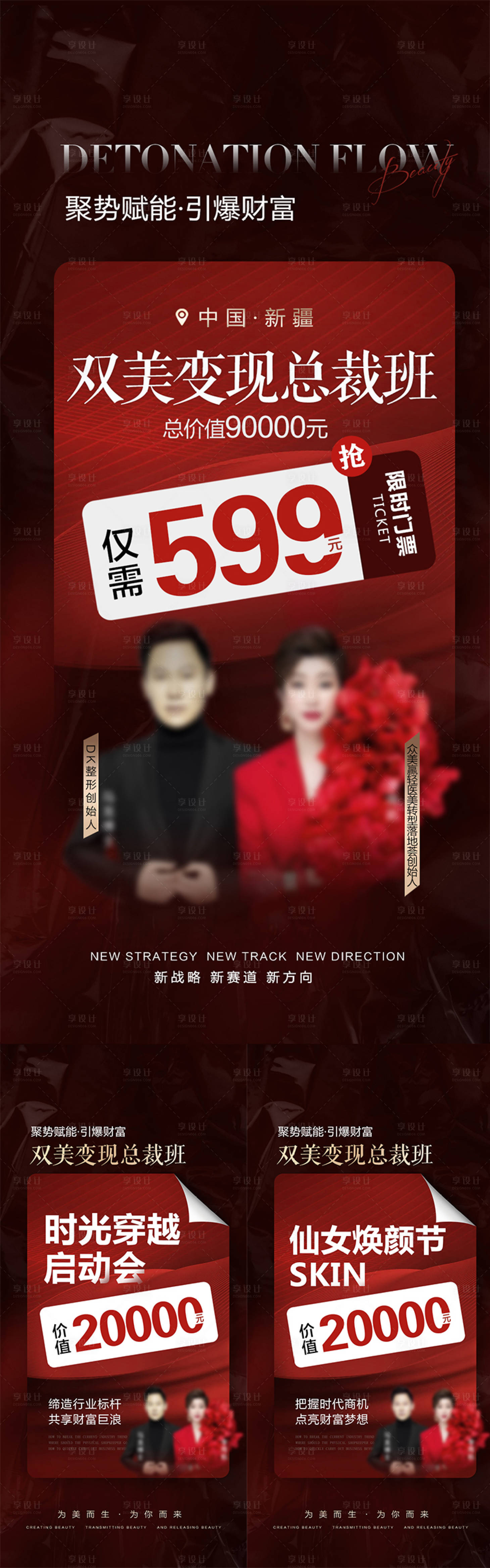 源文件下載【享設(shè)計(jì)】搜索編號：95110030184063364【醫(yī)美造勢海報(bào)】