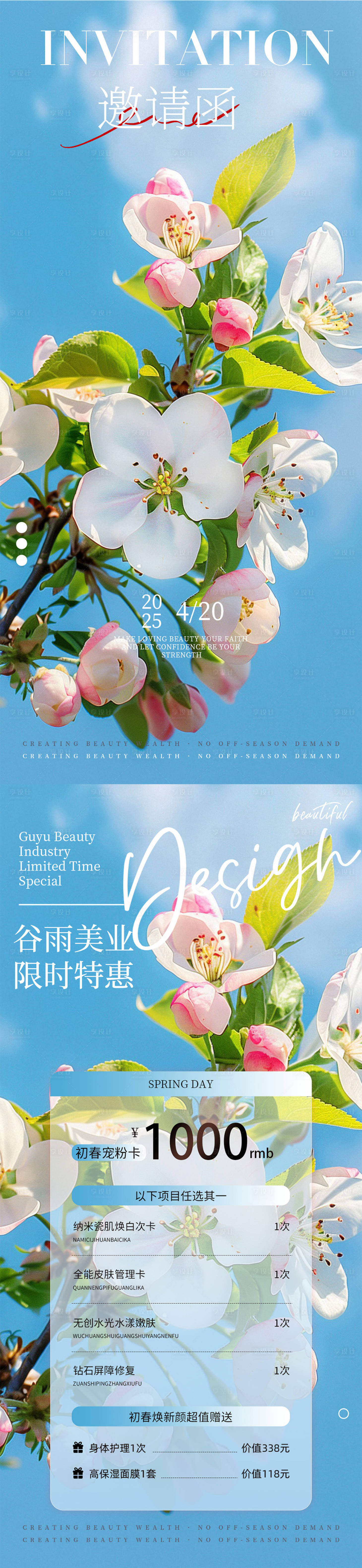 源文件下载【享设计】搜索编号：57970030078538193【谷雨海报】