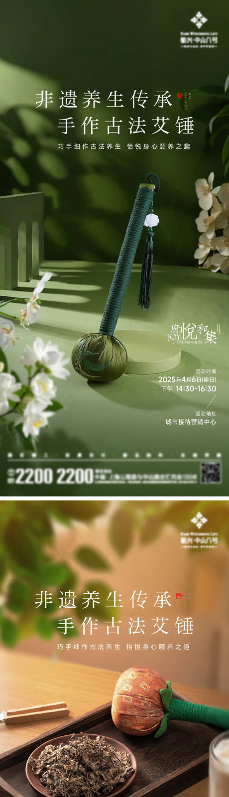 源文件下载【享设计】搜索编号：55870029971782177【清明艾草锤海报】