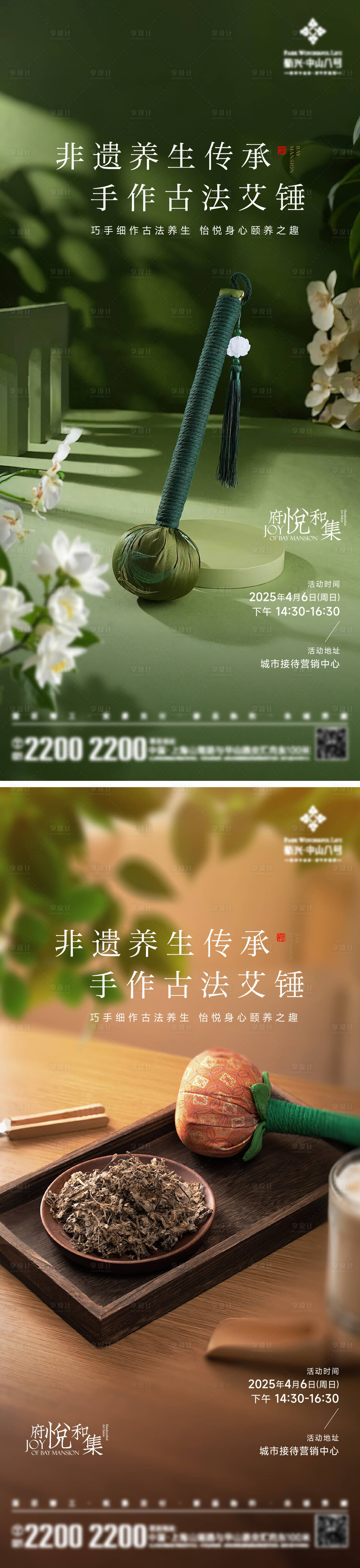 源文件下载【清明艾草锤海报】编号：55870029971782177