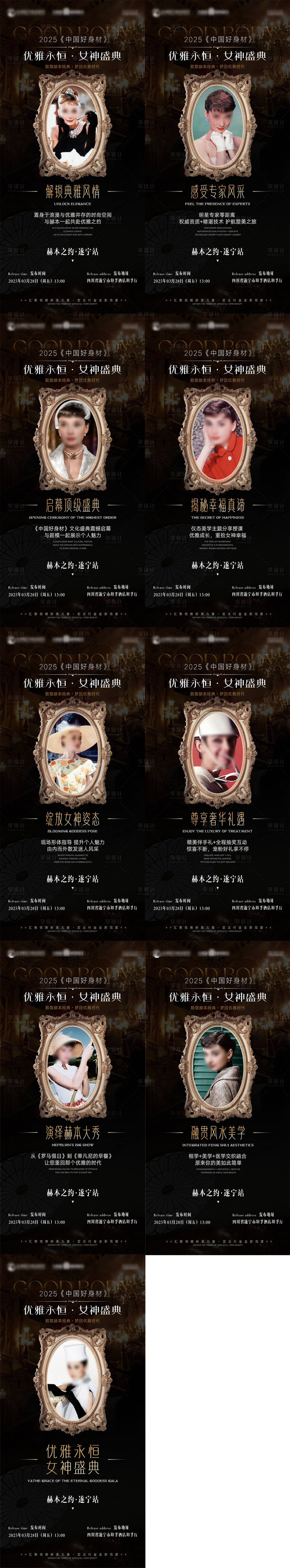 源文件下載【享設計】搜索編號：44660030123235267【醫美赫本復古海報】
