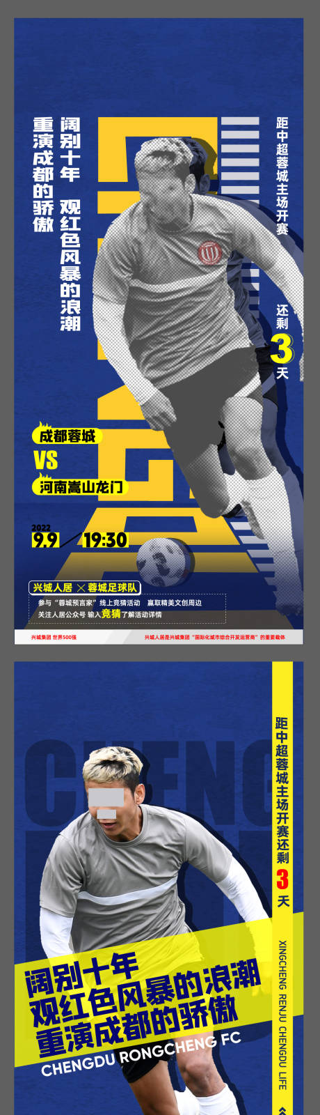 源文件下載【享設計】搜索編號：15860029984941243【足球海報】