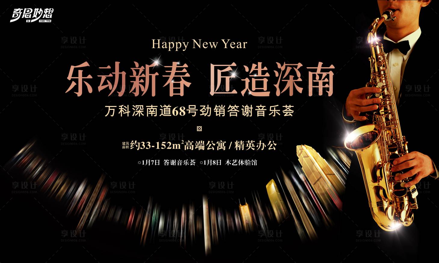 源文件下载【享设计】搜索编号：30400030357428127【音乐活动主KV】