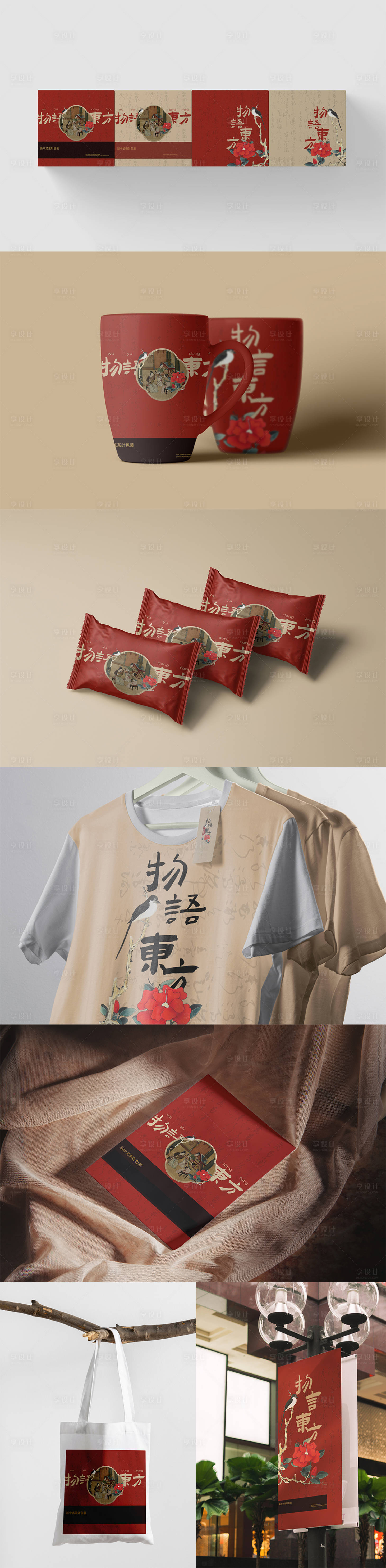 源文件下載【享設計】搜索編號：11270029971353071【茶品牌杯子包裝盒VI樣機】