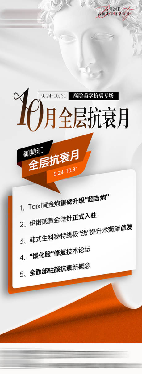 源文件下载【享设计】搜索编号：21650029902892591【医美抗衰月海报】